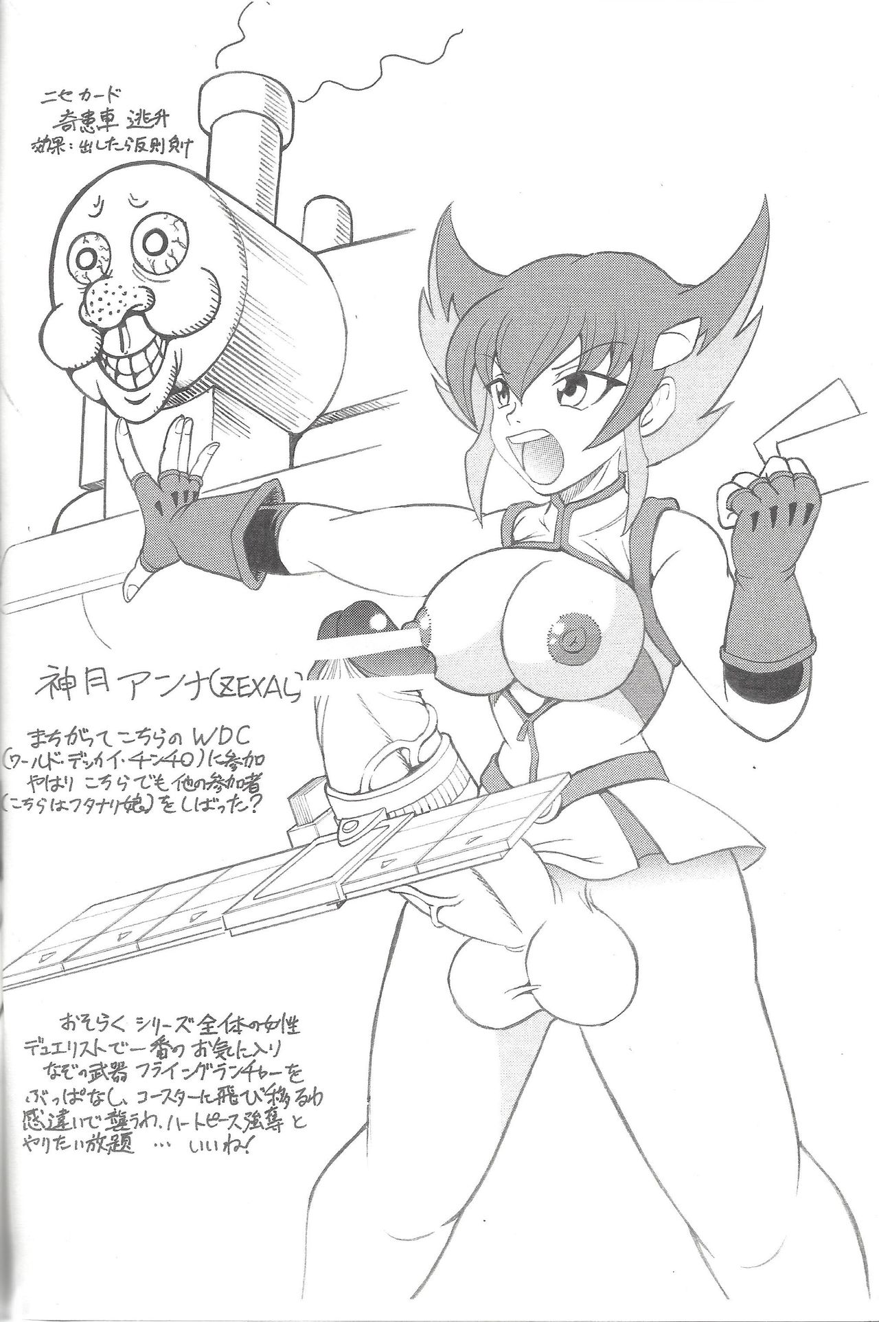 (ふたけっと8) [道化人] WDC！？ (遊☆戯☆王!,遊☆戯☆王!GX,遊☆戯☆王!5D's,遊☆戯☆王!ZEXAL,遊☆戯☆王!OCG)