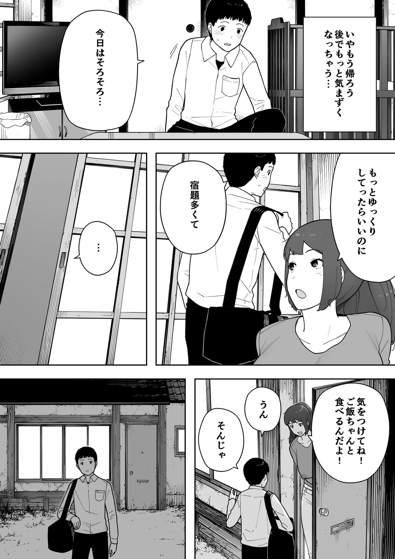 [NTラボ (NTロボ)] なんでそんなヤツがいいんだよ… ──爺と浮気・妊娠・再婚した母さん──