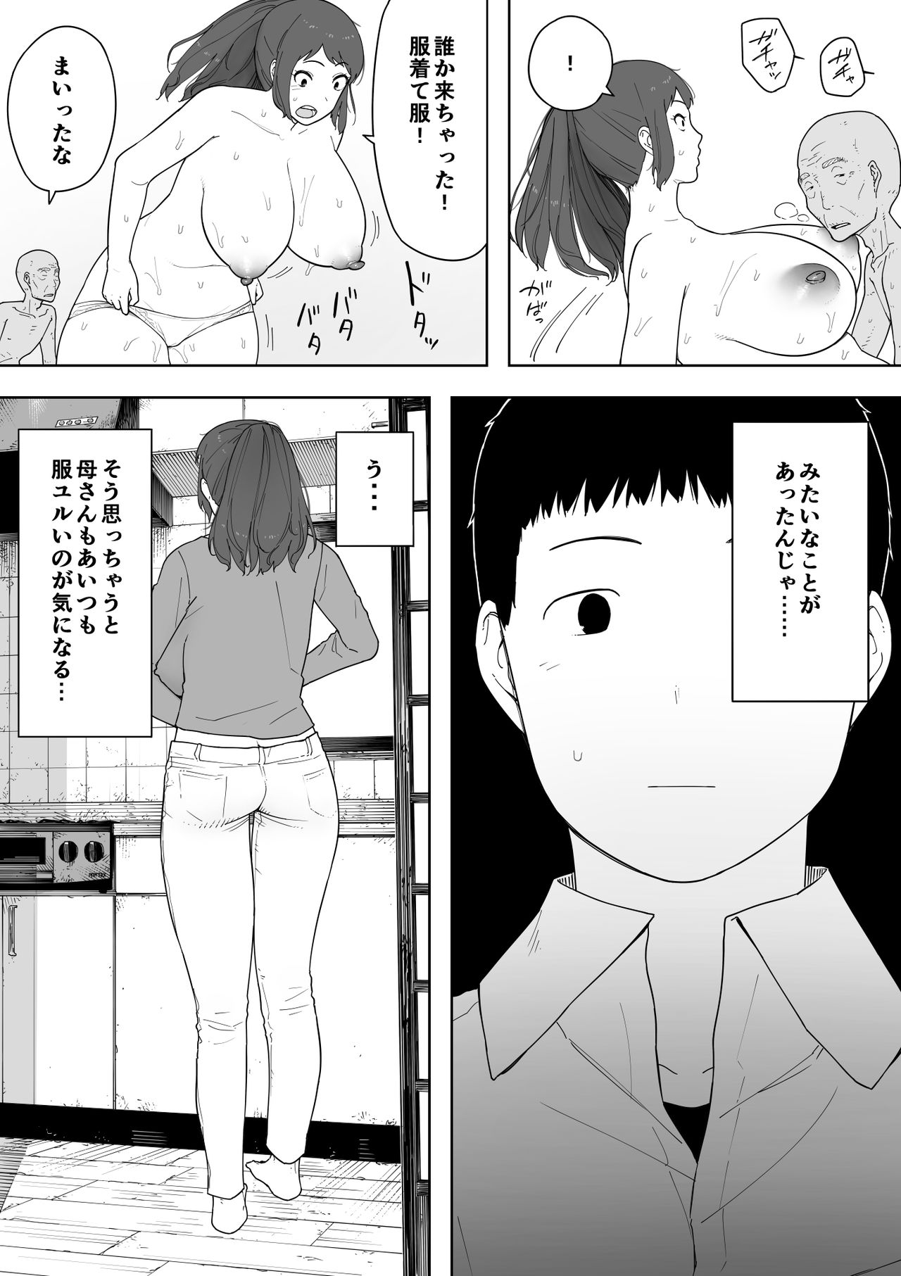 [NTラボ (NTロボ)] なんでそんなヤツがいいんだよ… ──爺と浮気・妊娠・再婚した母さん──