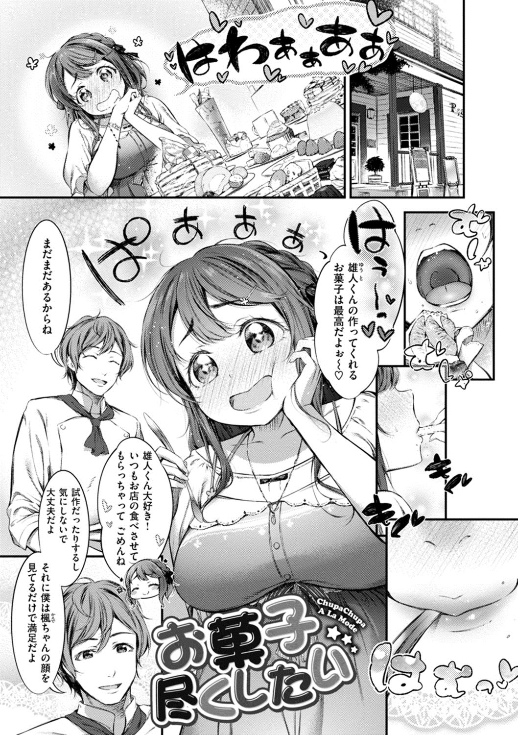 [池松] おしべとめしべ [DL版]