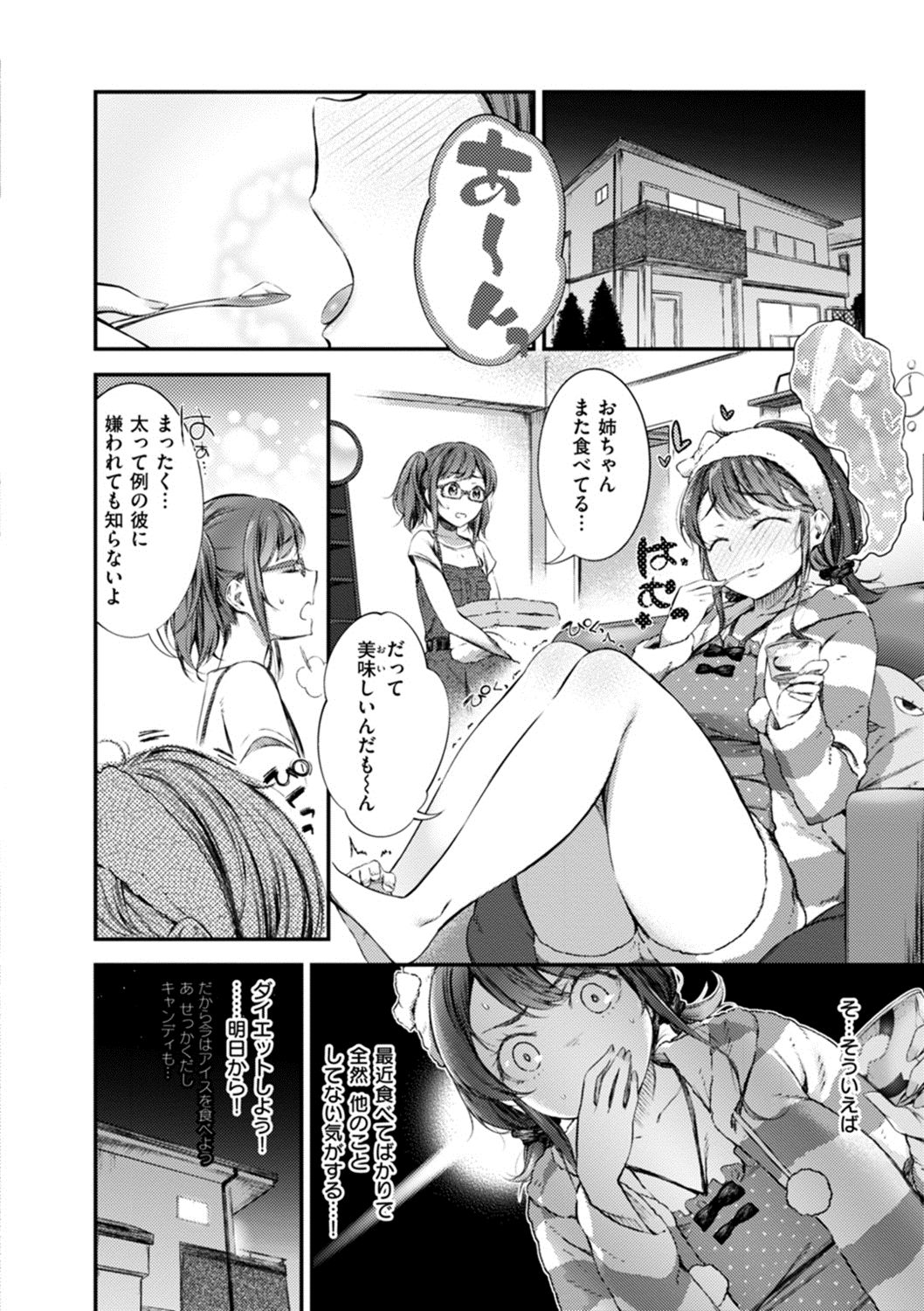 [池松] おしべとめしべ [DL版]