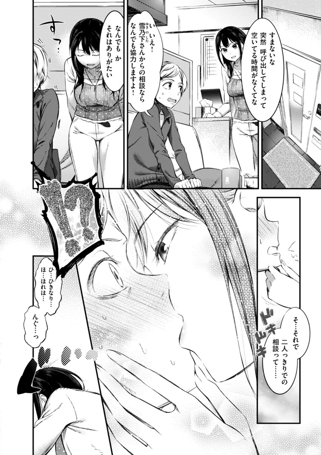 [池松] おしべとめしべ [DL版]