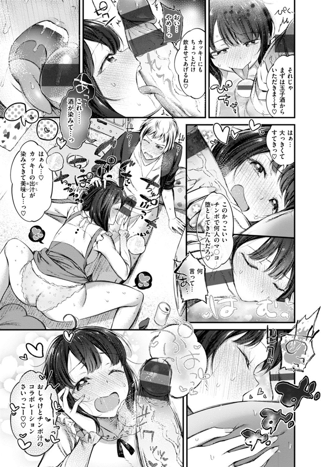 [池松] おしべとめしべ [DL版]