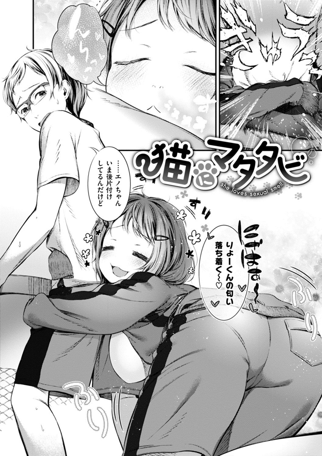 [池松] おしべとめしべ [DL版]