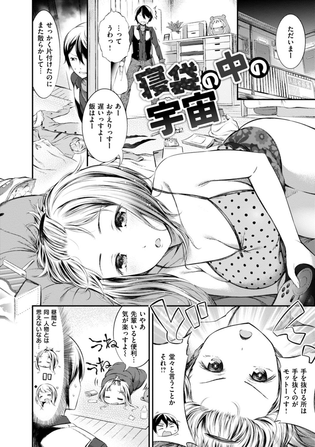 [池松] おしべとめしべ [DL版]