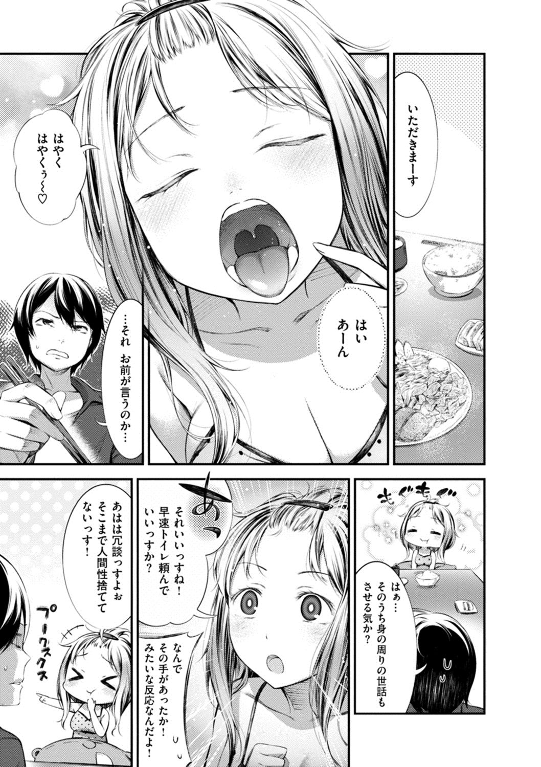 [池松] おしべとめしべ [DL版]