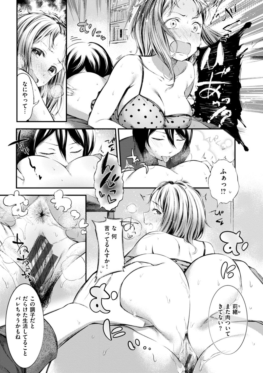 [池松] おしべとめしべ [DL版]