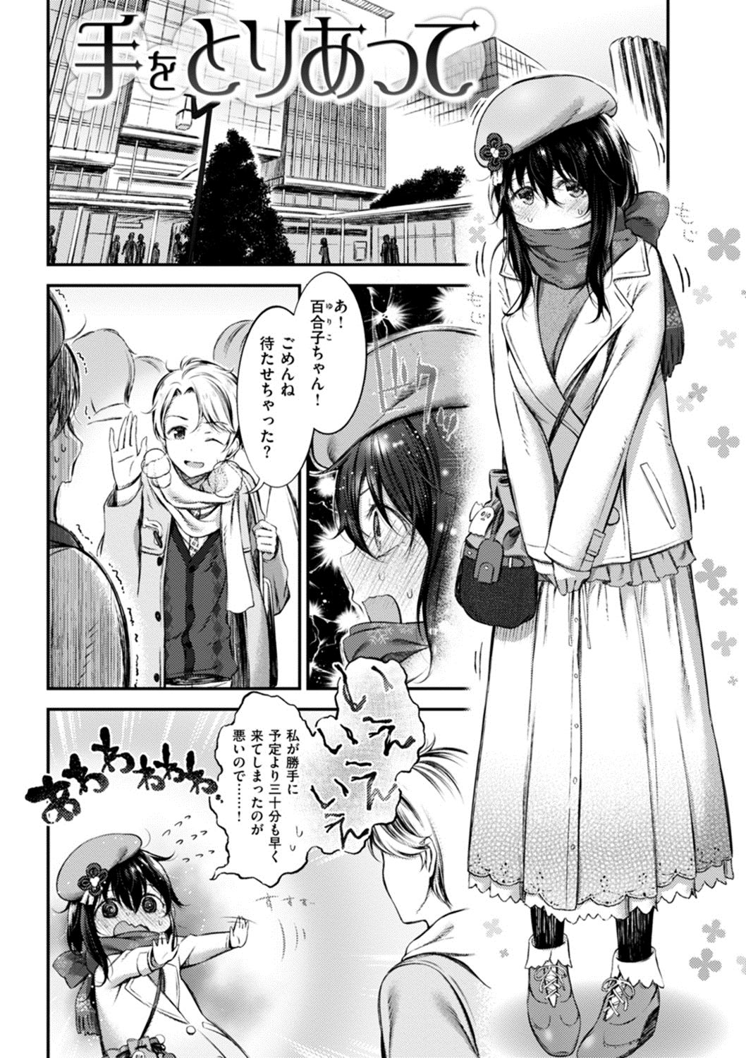 [池松] おしべとめしべ [DL版]