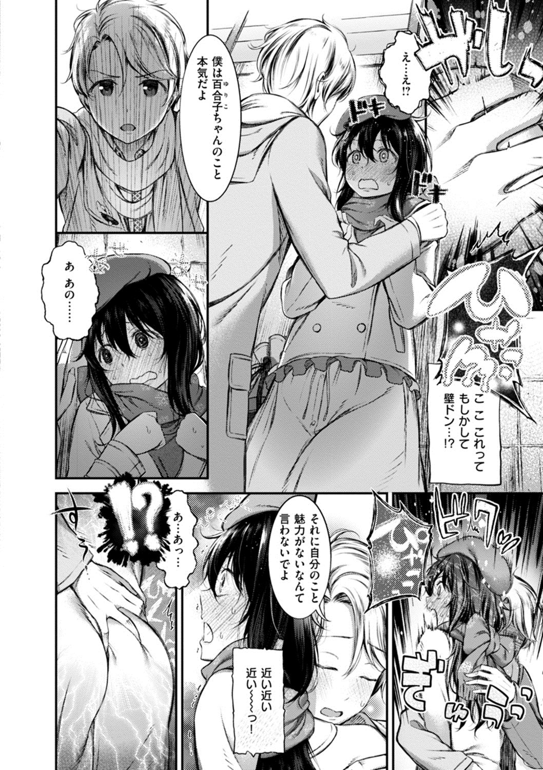 [池松] おしべとめしべ [DL版]