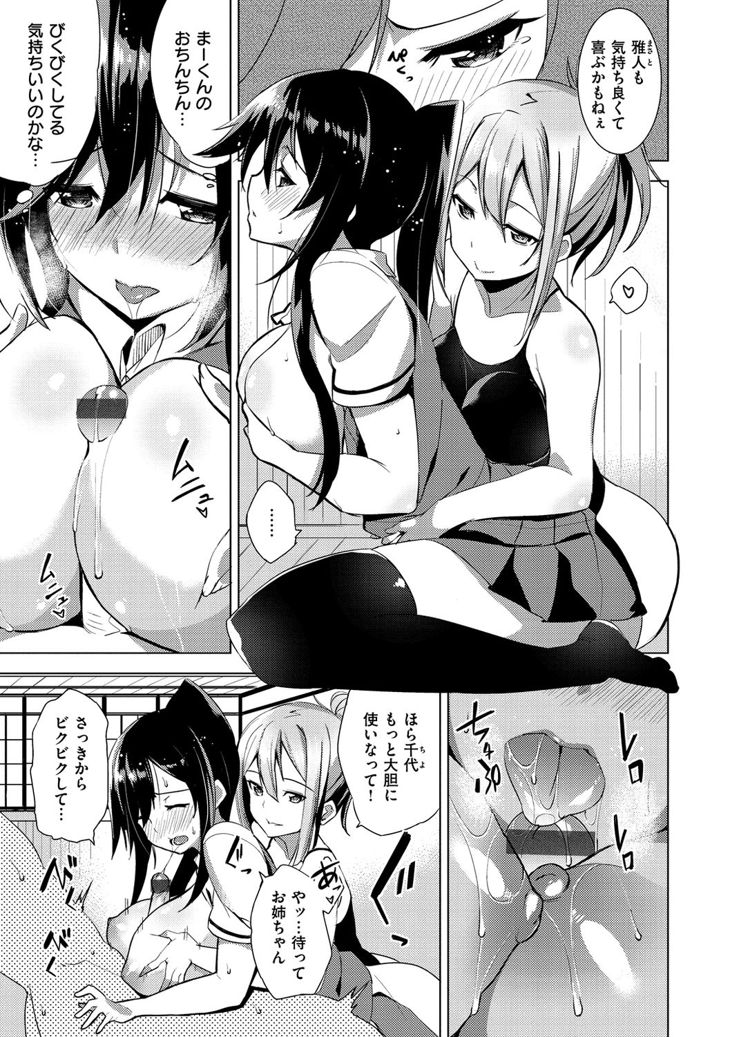 [Shingo.] パコちゅーらいふ [DL版]