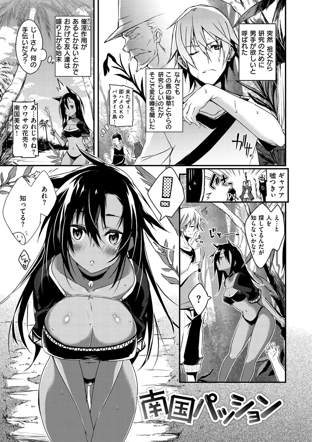 [Shingo.] パコちゅーらいふ [DL版]