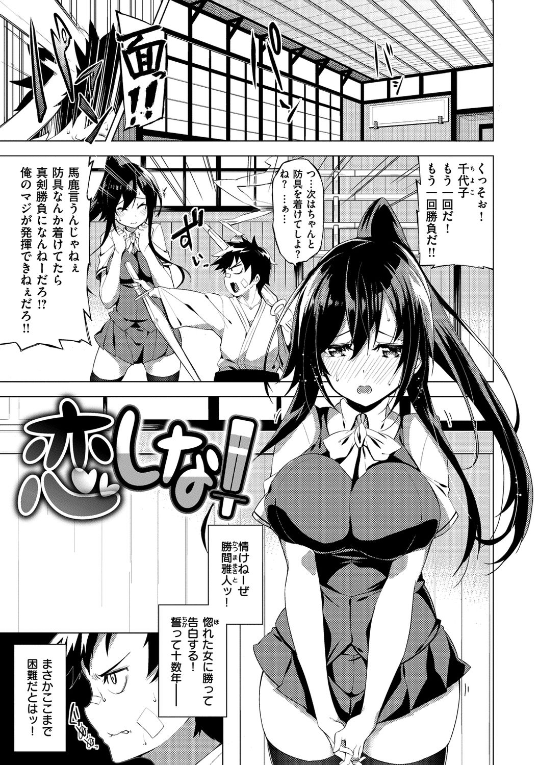 [Shingo.] パコちゅーらいふ [DL版]