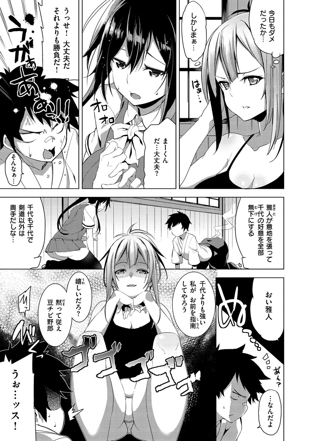 [Shingo.] パコちゅーらいふ [DL版]