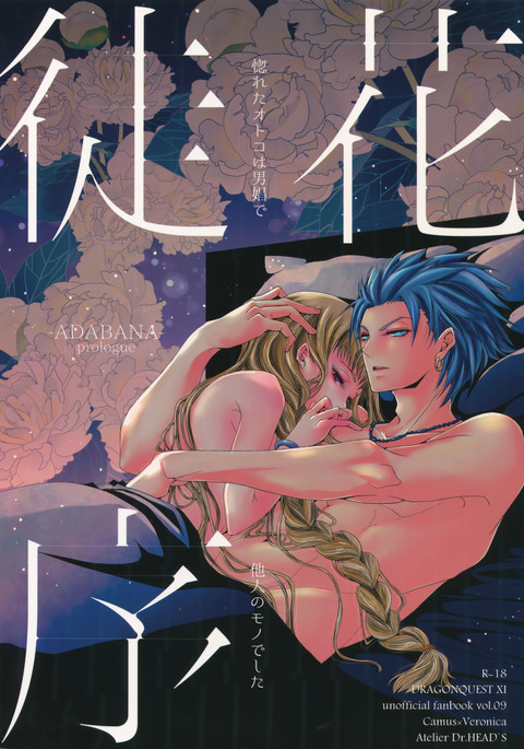 アダバナプロローグ