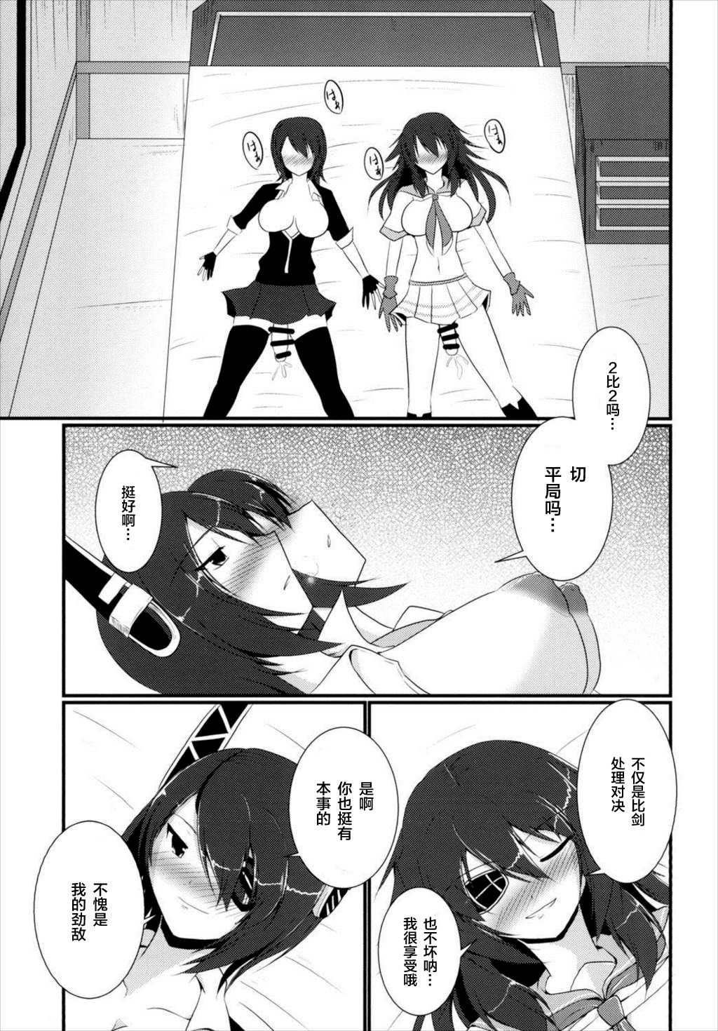 (C88) [月光亭 (セレス龍)] 処理テク合戦 (艦隊これくしょん -艦これ-) [中国翻訳]