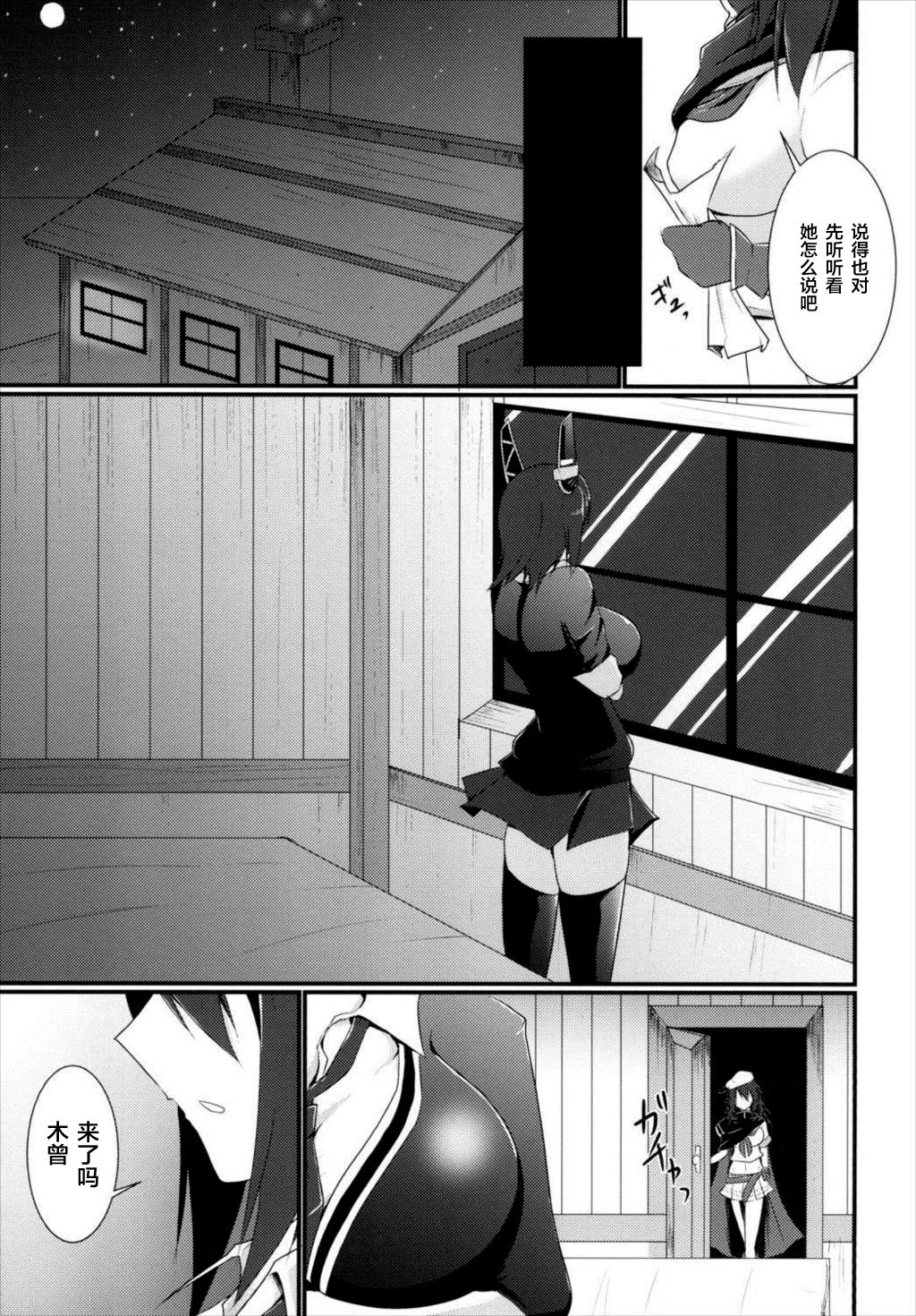 (C88) [月光亭 (セレス龍)] 処理テク合戦 (艦隊これくしょん -艦これ-) [中国翻訳]