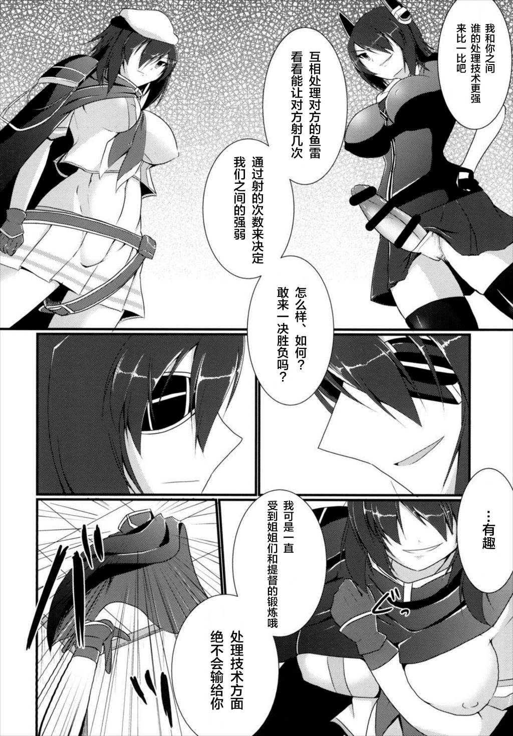 (C88) [月光亭 (セレス龍)] 処理テク合戦 (艦隊これくしょん -艦これ-) [中国翻訳]