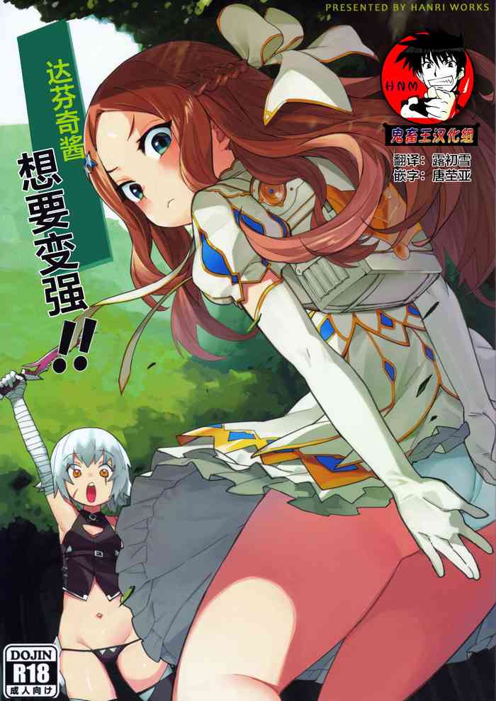 (C97) [ウサギボス (半里バード9)] ダヴィンチちゃんは強くなりたい!! (Fate/Grand Order) [中国翻訳]