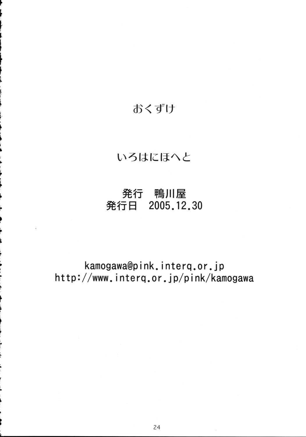 いろはにほへと