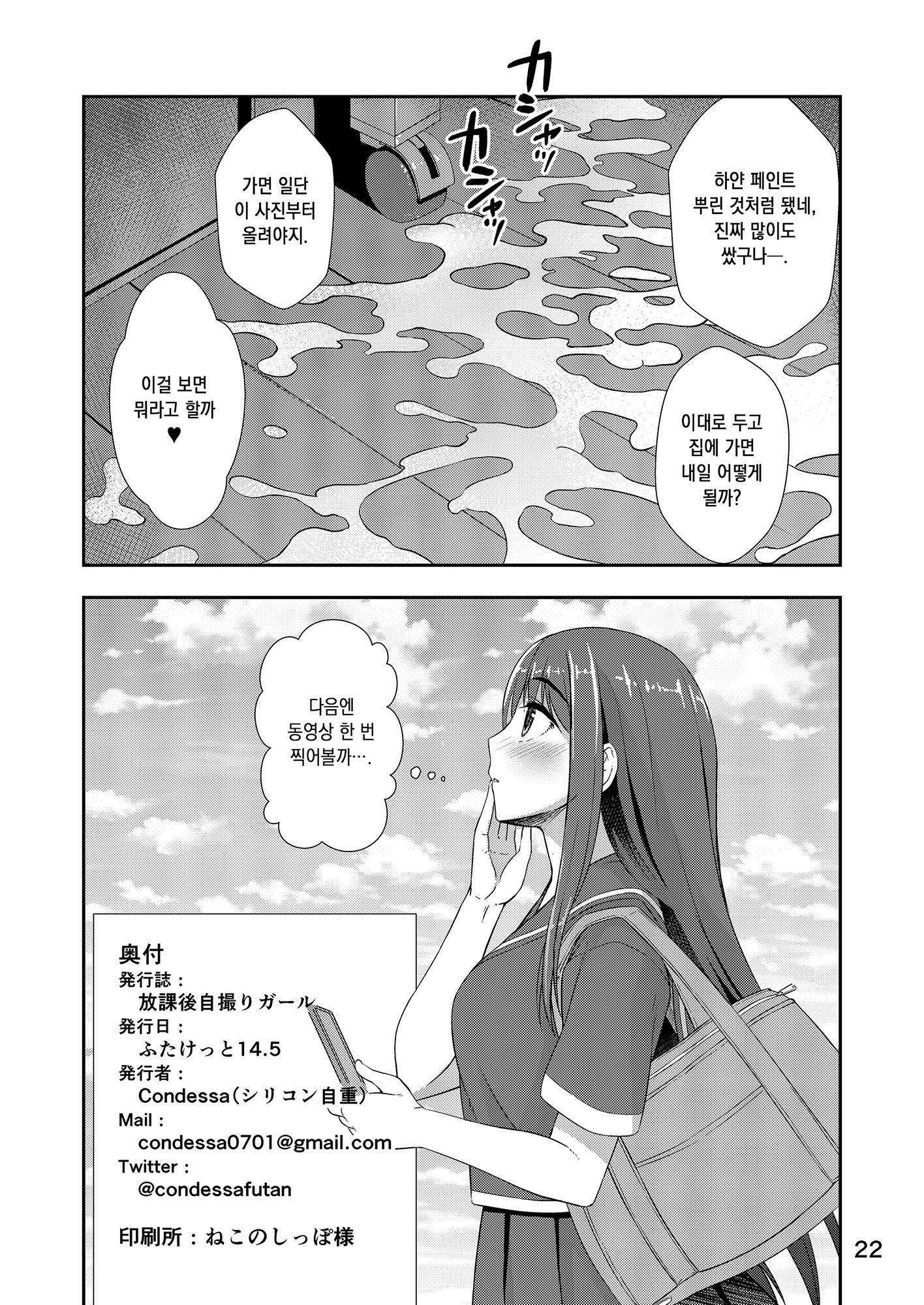ほうかごじどりガール| 방과후셀카GIRL