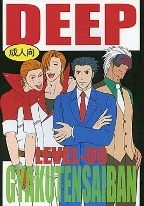 ディープレベルアンソロジー