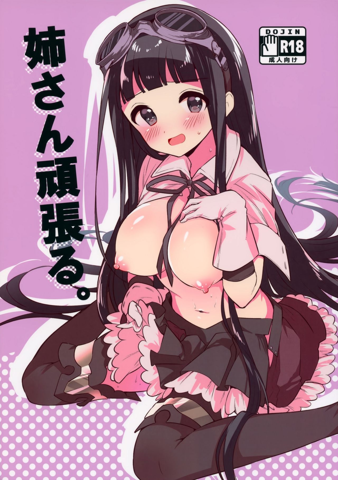 (C96) [ほしみたい (野際かえで)] 姉さん頑張る。 (グランブルーファンタジー) [中国翻訳]