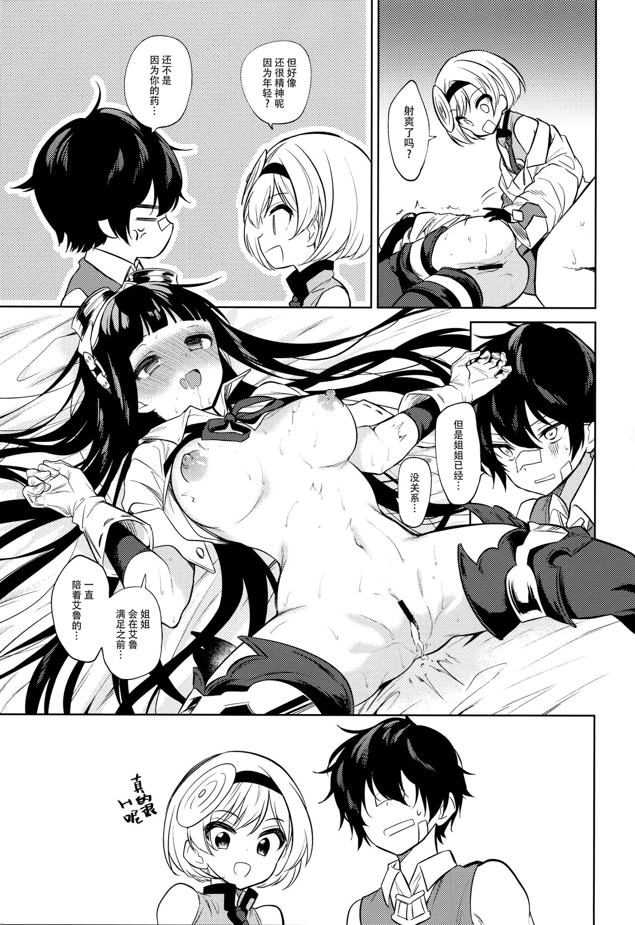 (C96) [ほしみたい (野際かえで)] 姉さん頑張る。 (グランブルーファンタジー) [中国翻訳]