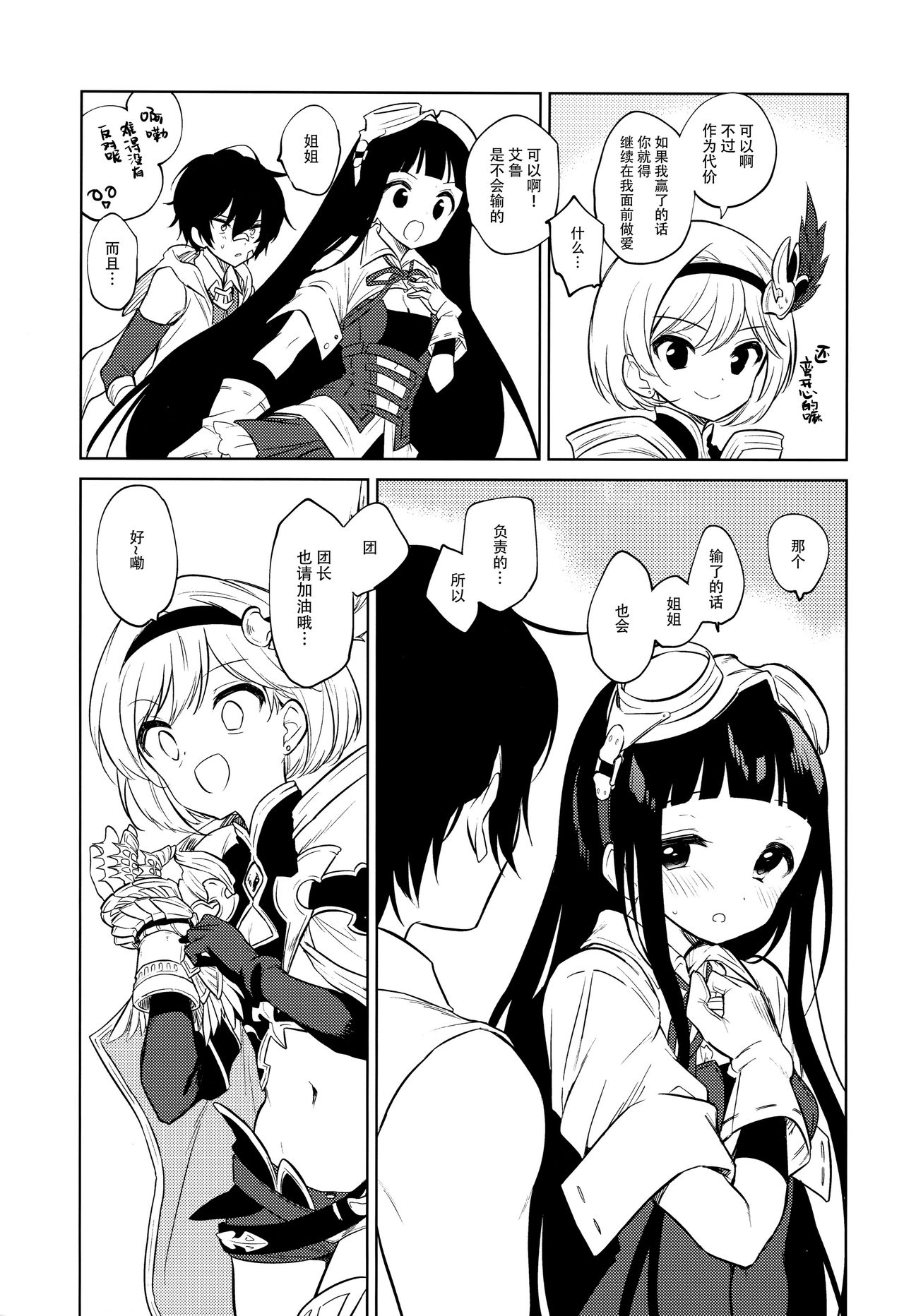 (C96) [ほしみたい (野際かえで)] 姉さん頑張る。 (グランブルーファンタジー) [中国翻訳]