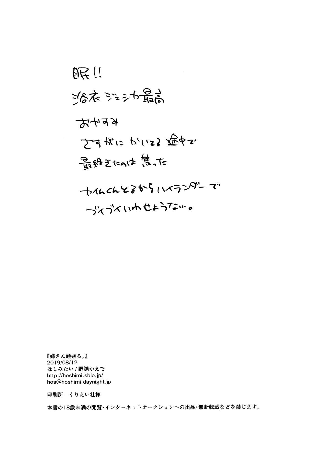 (C96) [ほしみたい (野際かえで)] 姉さん頑張る。 (グランブルーファンタジー) [中国翻訳]