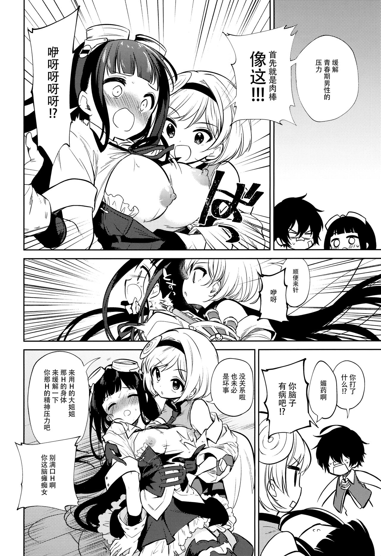 (C96) [ほしみたい (野際かえで)] 姉さん頑張る。 (グランブルーファンタジー) [中国翻訳]