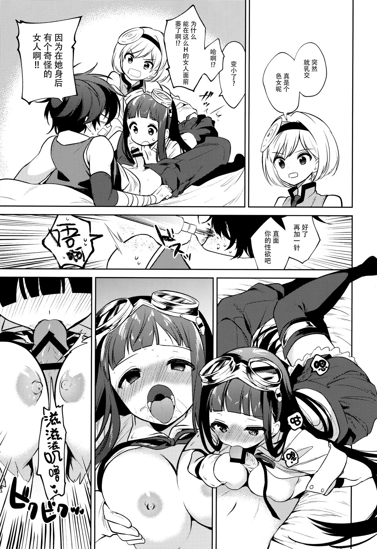 (C96) [ほしみたい (野際かえで)] 姉さん頑張る。 (グランブルーファンタジー) [中国翻訳]