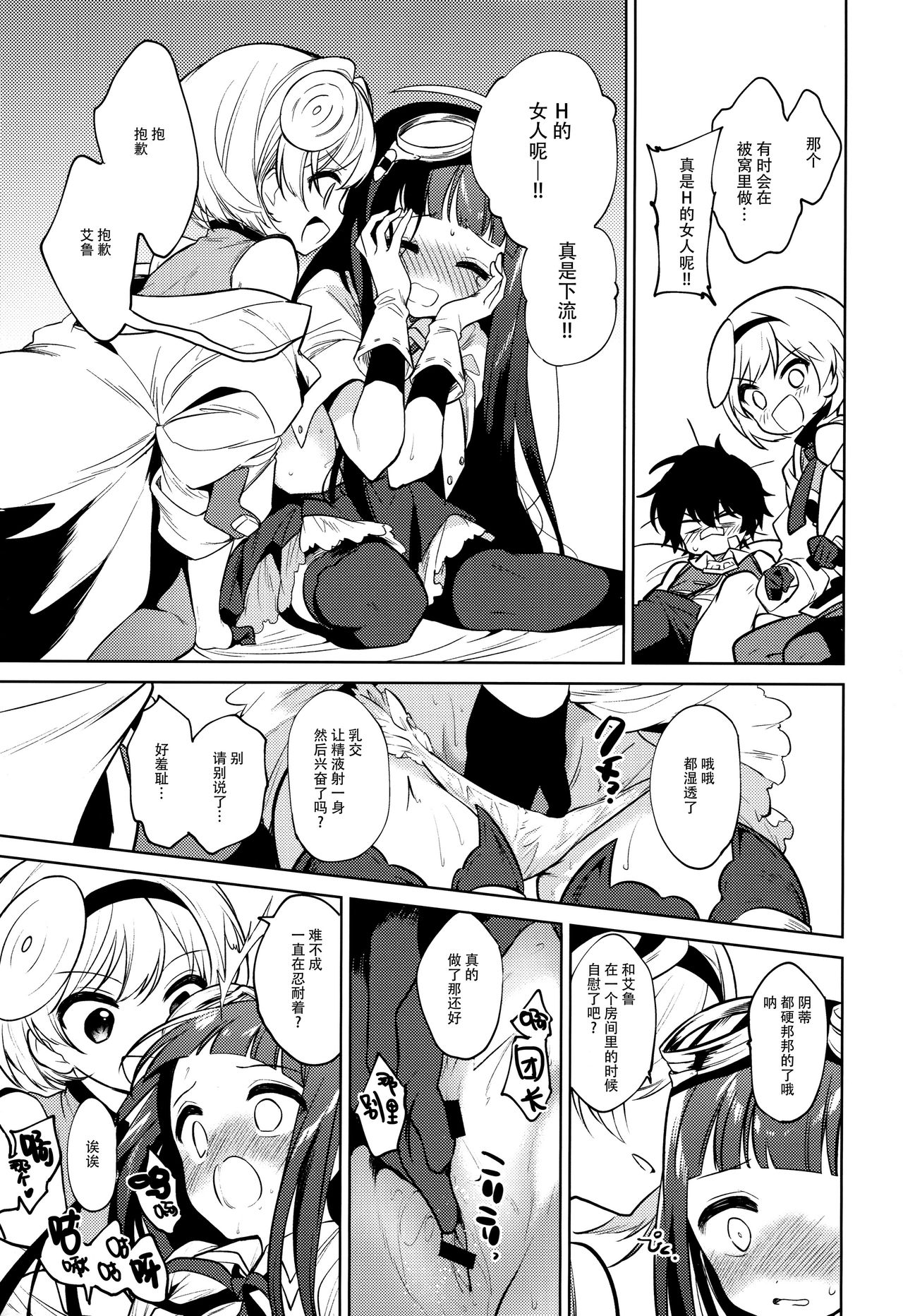 (C96) [ほしみたい (野際かえで)] 姉さん頑張る。 (グランブルーファンタジー) [中国翻訳]