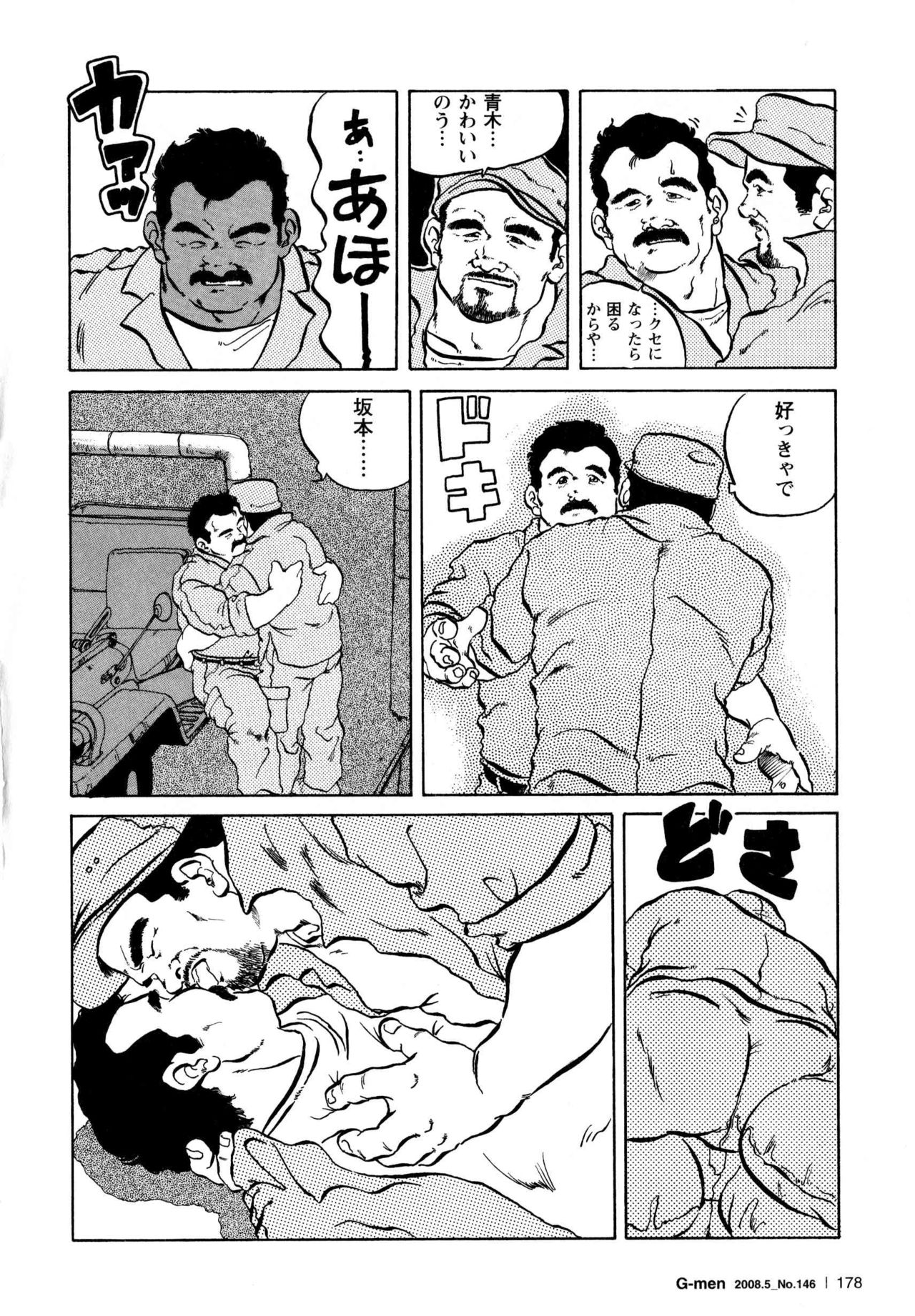 [戎橋政造] 戦争と平和 (G-men No.146 2008年5月)