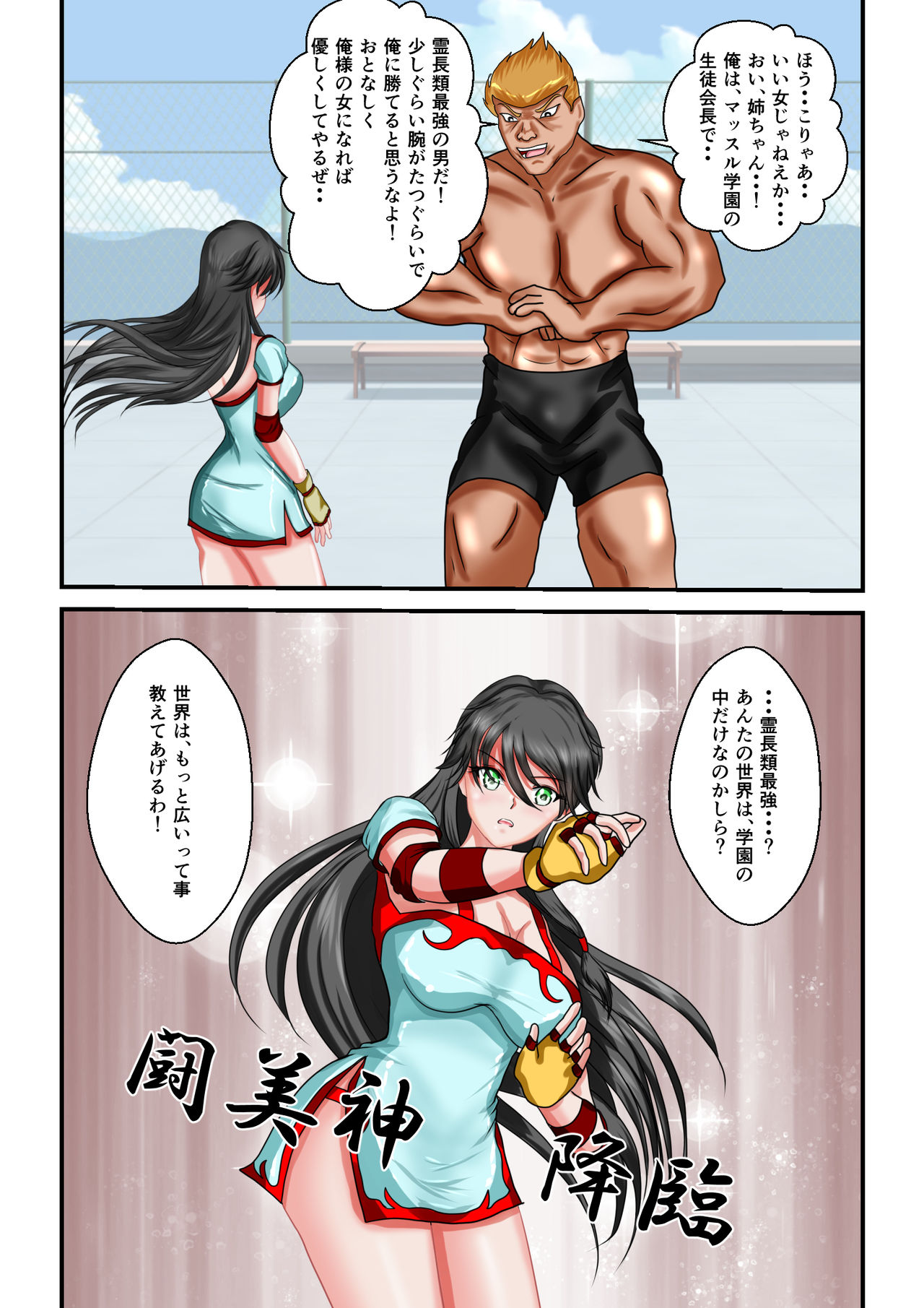 [MzFist] リョナ・ザ・ウオーズ 第1-2話