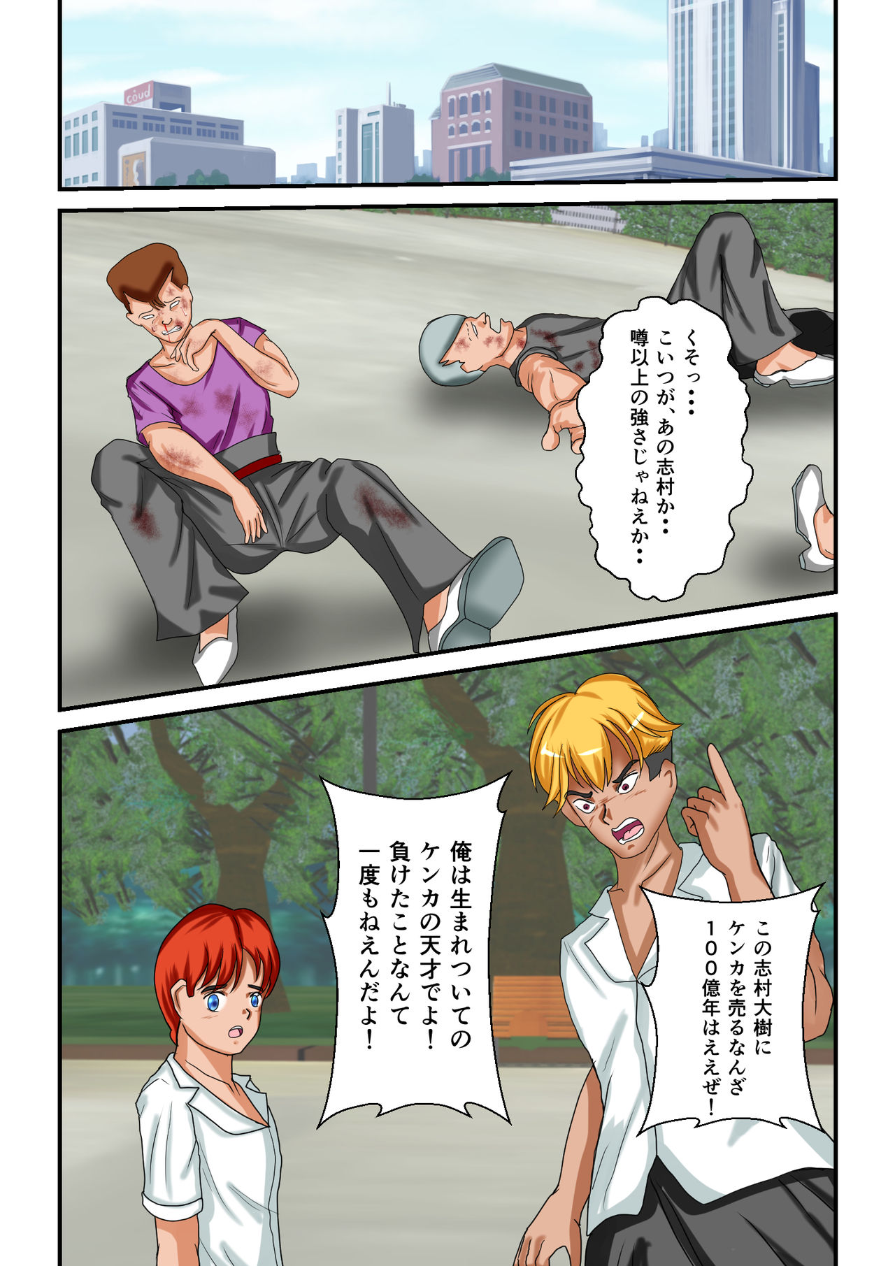 [MzFist] リョナ・ザ・ウオーズ 第1-2話