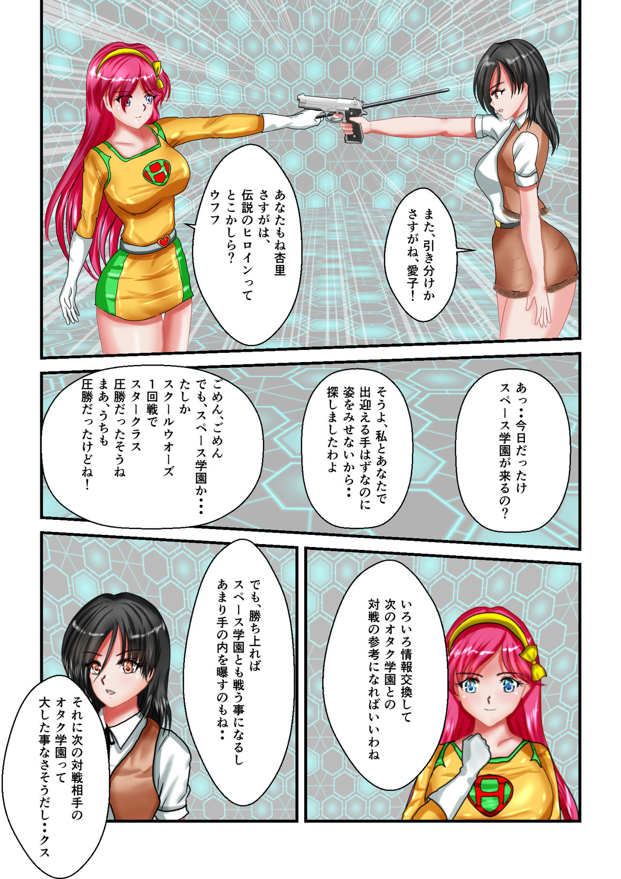 [MzFist] リョナ・ザ・ウオーズ 第1-2話