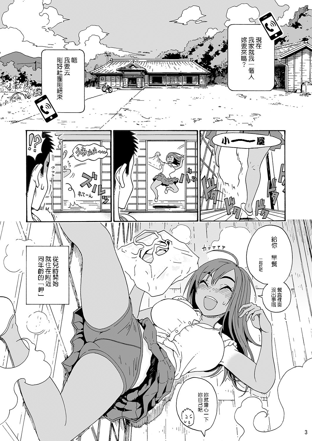 [甘酒鳩商店 (養酒オヘペ)] みさきちゃんとえっち [中国翻訳] [DL版]