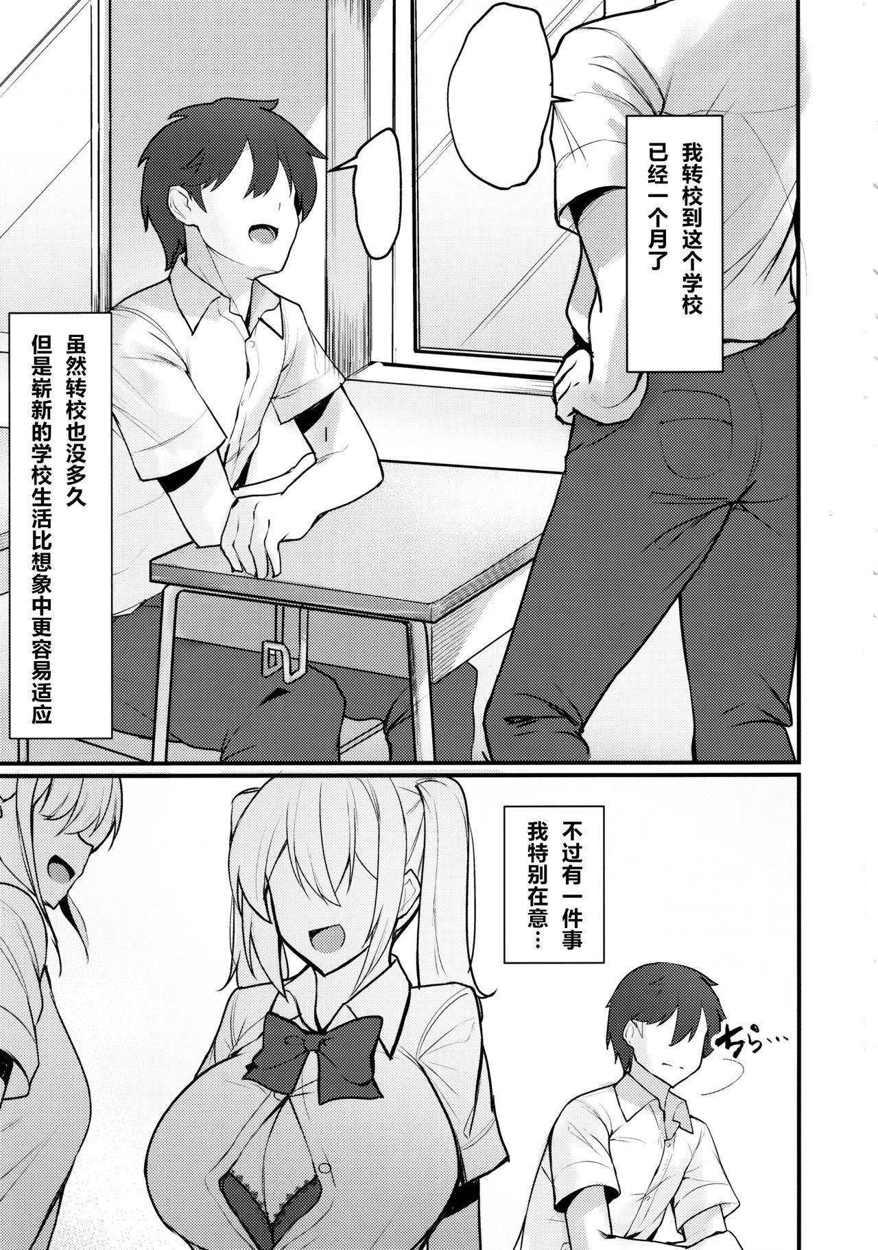 (C97) [きろめーとる (きろめ)] クラスの爆乳ギャルが気になって仕方ない! [中国翻訳]
