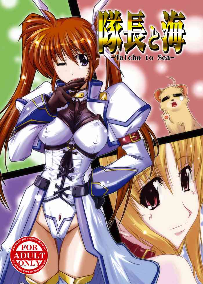 [WARP商会 (45ACP)] 隊長と海 (魔法少女リリカルなのは) [DL版]