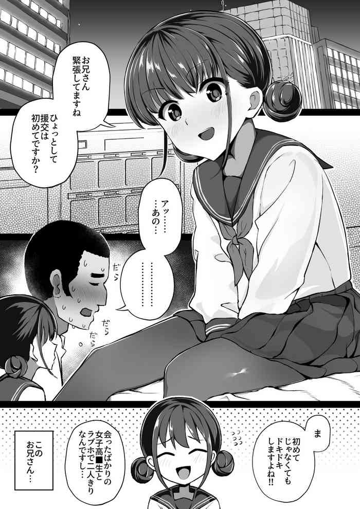 [みずのちょう] 経験豊富な援交JKが童貞に中出しされる話 [DL版]