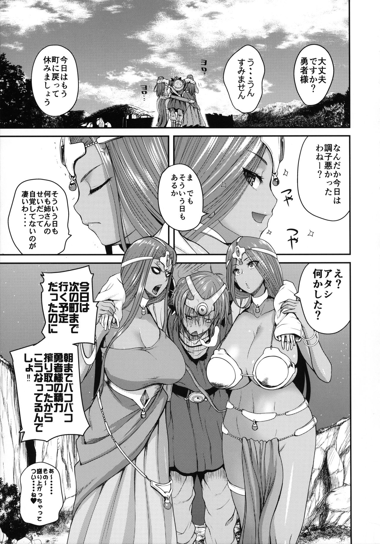 (C97) [Quick kick Lee (吉村竜巻)] ただただただれた (ドラゴンクエストIV)