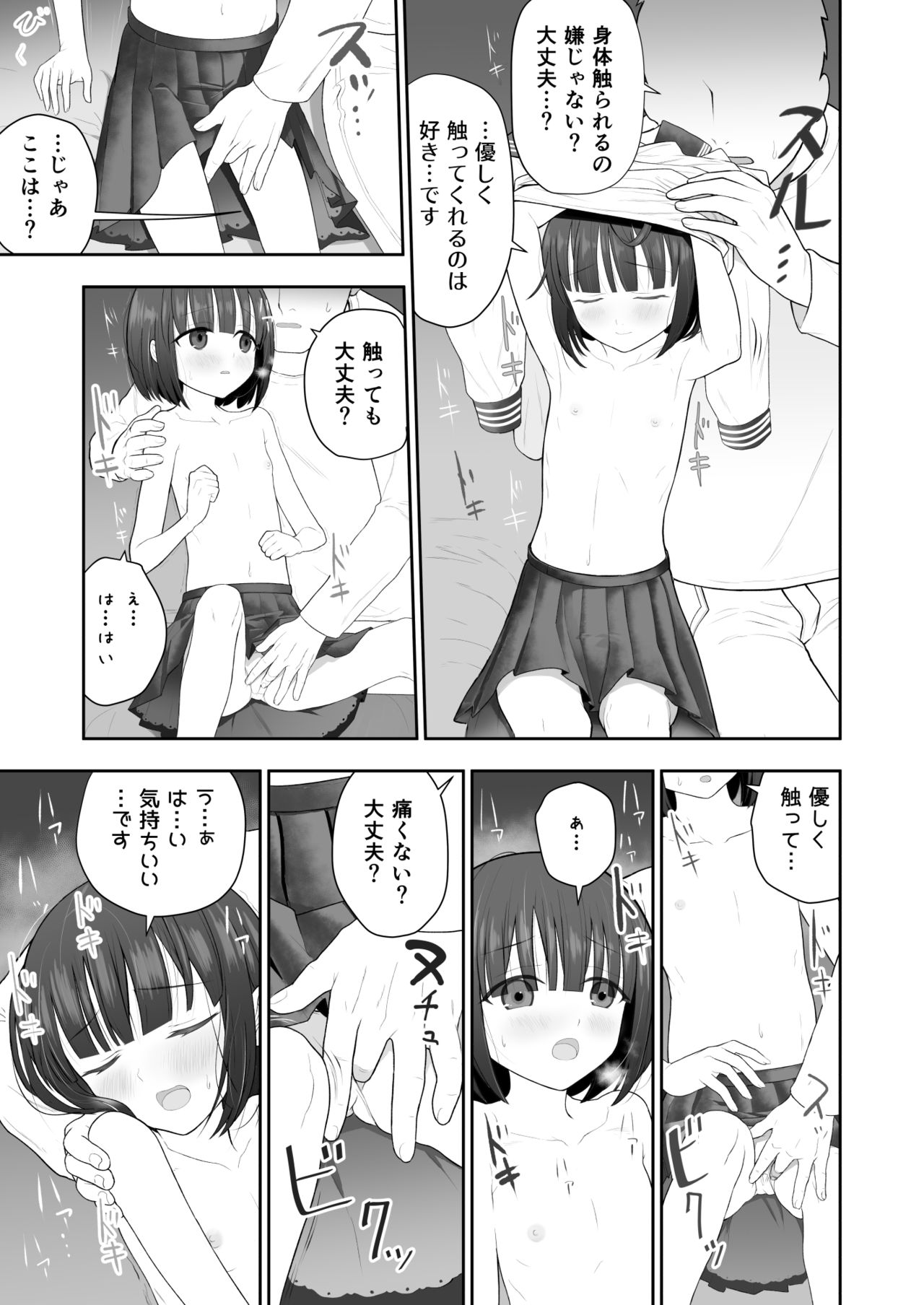 [みつ目のみつ豆 (よいころがし)] 私の娘を抱いて頂けませんか。