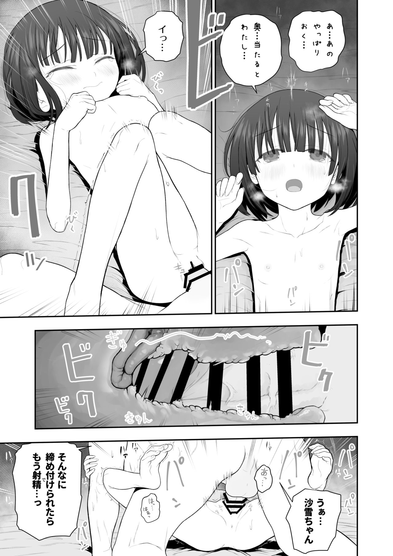 [みつ目のみつ豆 (よいころがし)] 私の娘を抱いて頂けませんか。