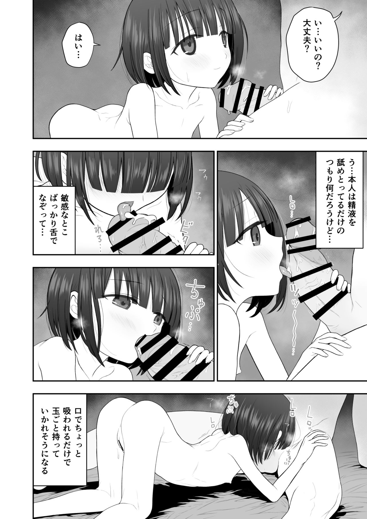 [みつ目のみつ豆 (よいころがし)] 私の娘を抱いて頂けませんか。