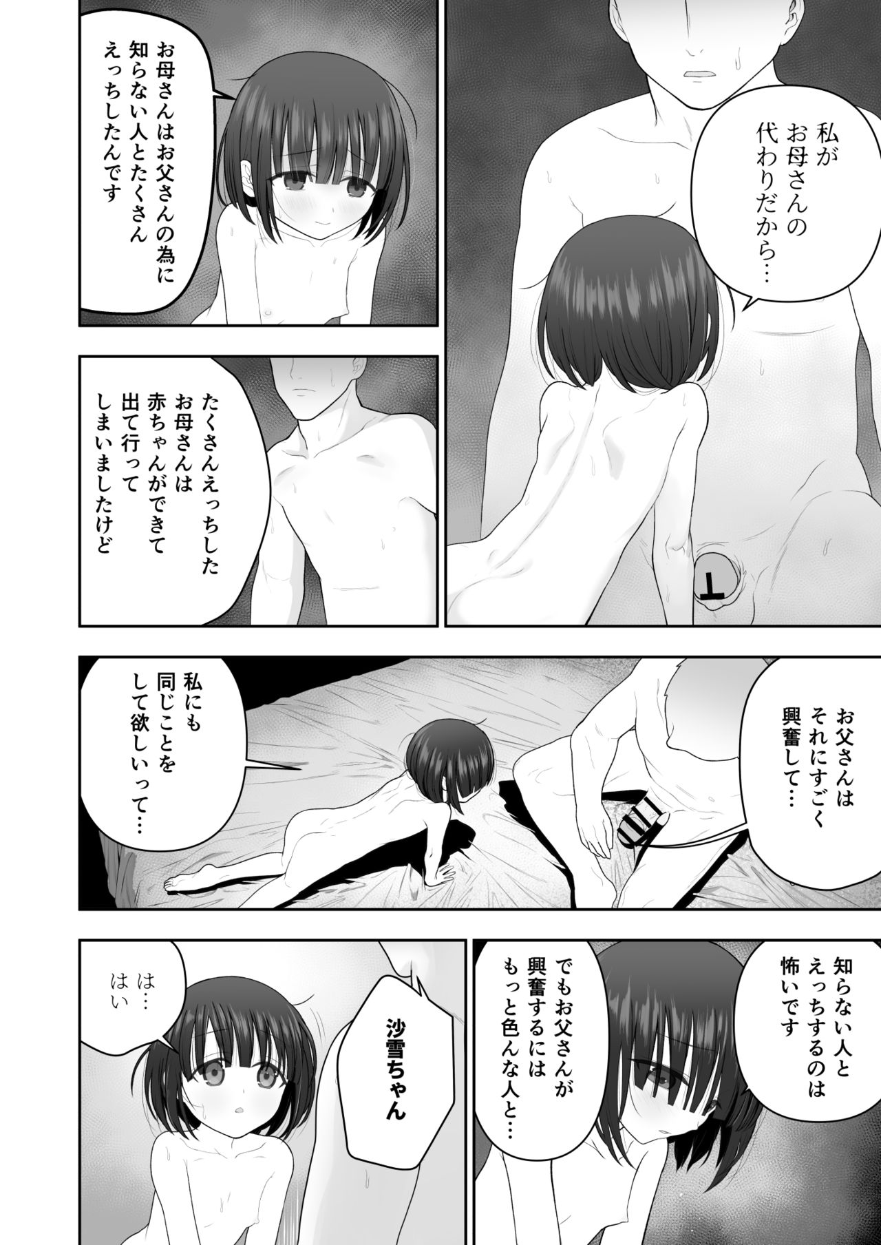 [みつ目のみつ豆 (よいころがし)] 私の娘を抱いて頂けませんか。