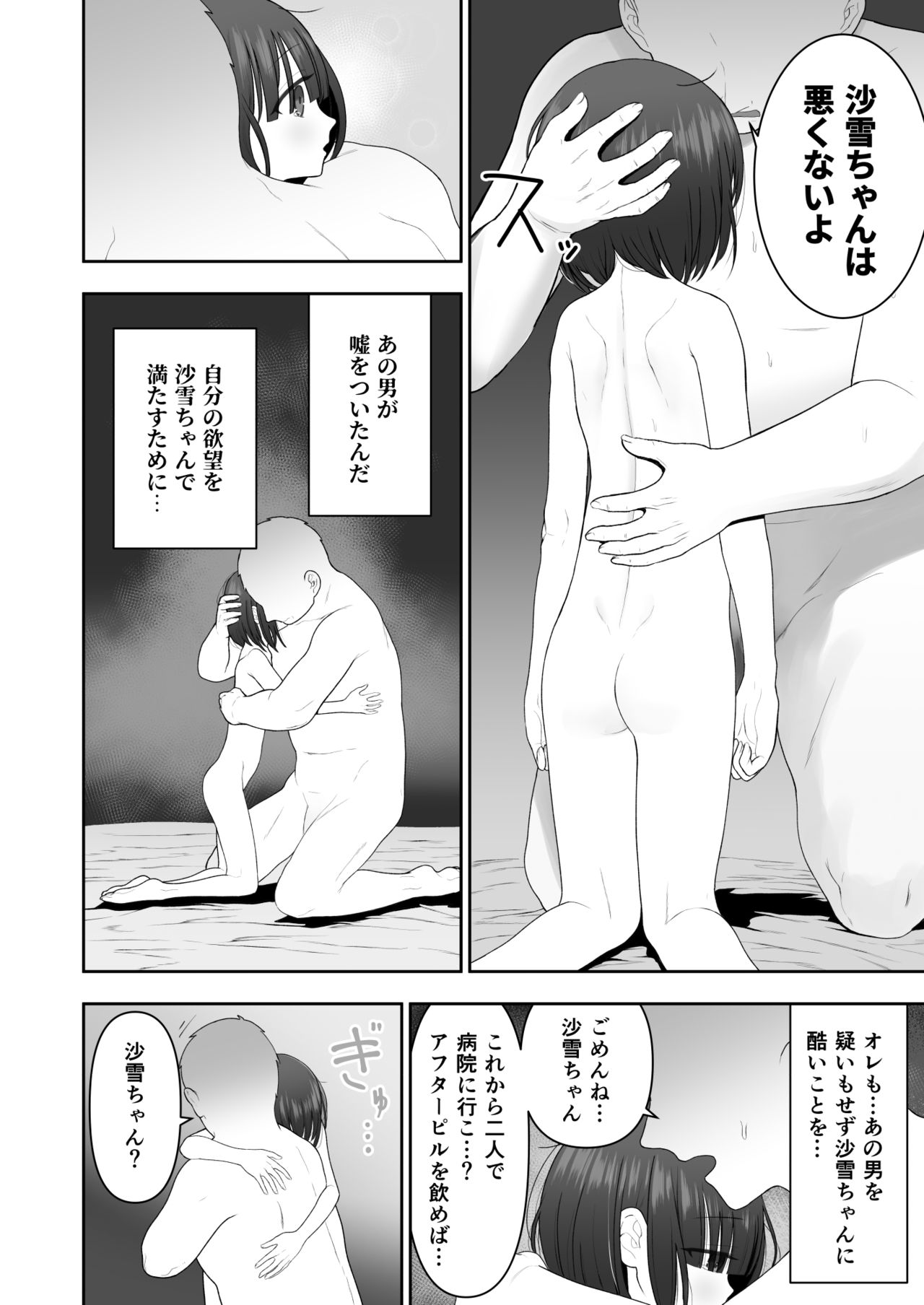 [みつ目のみつ豆 (よいころがし)] 私の娘を抱いて頂けませんか。