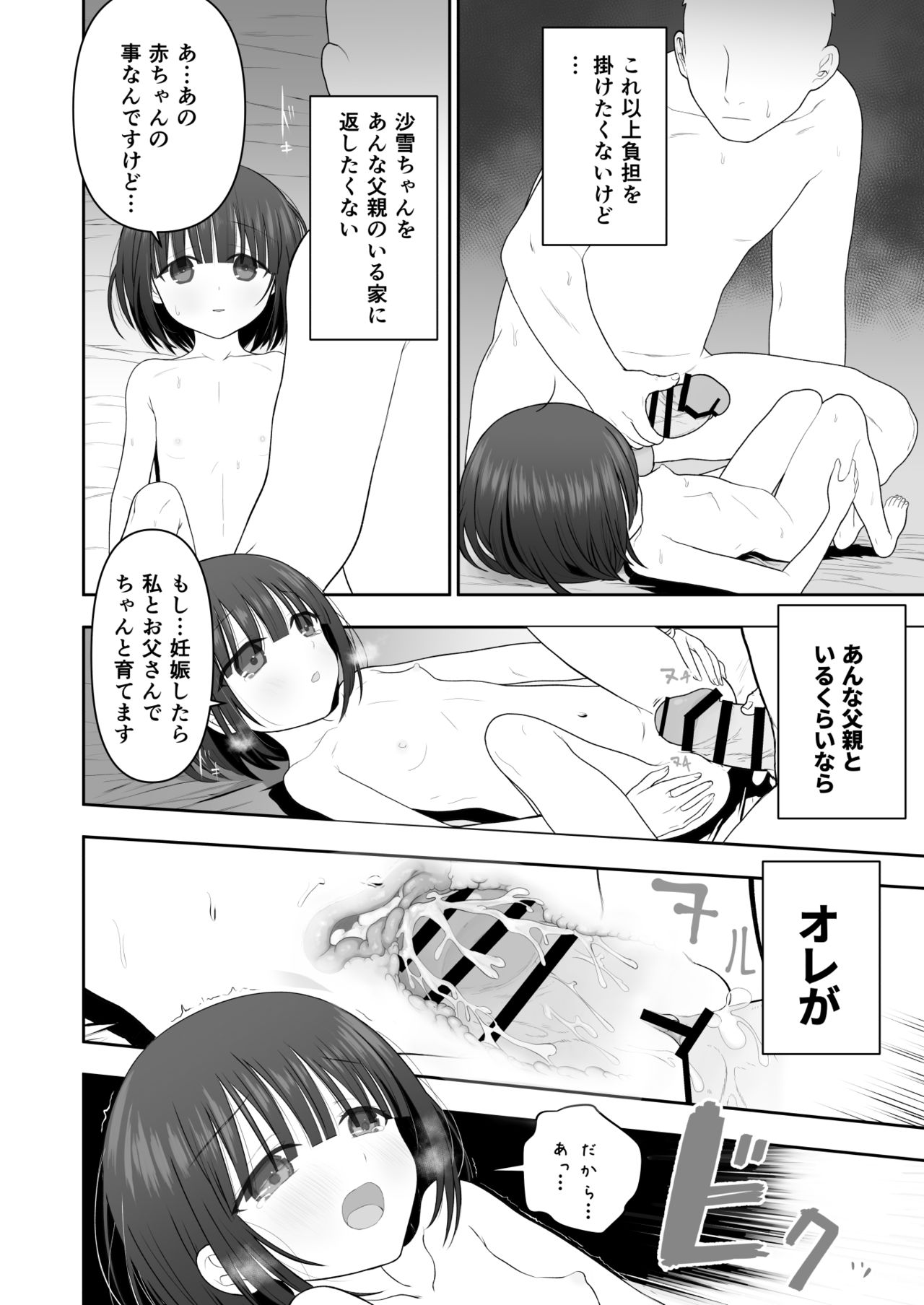 [みつ目のみつ豆 (よいころがし)] 私の娘を抱いて頂けませんか。