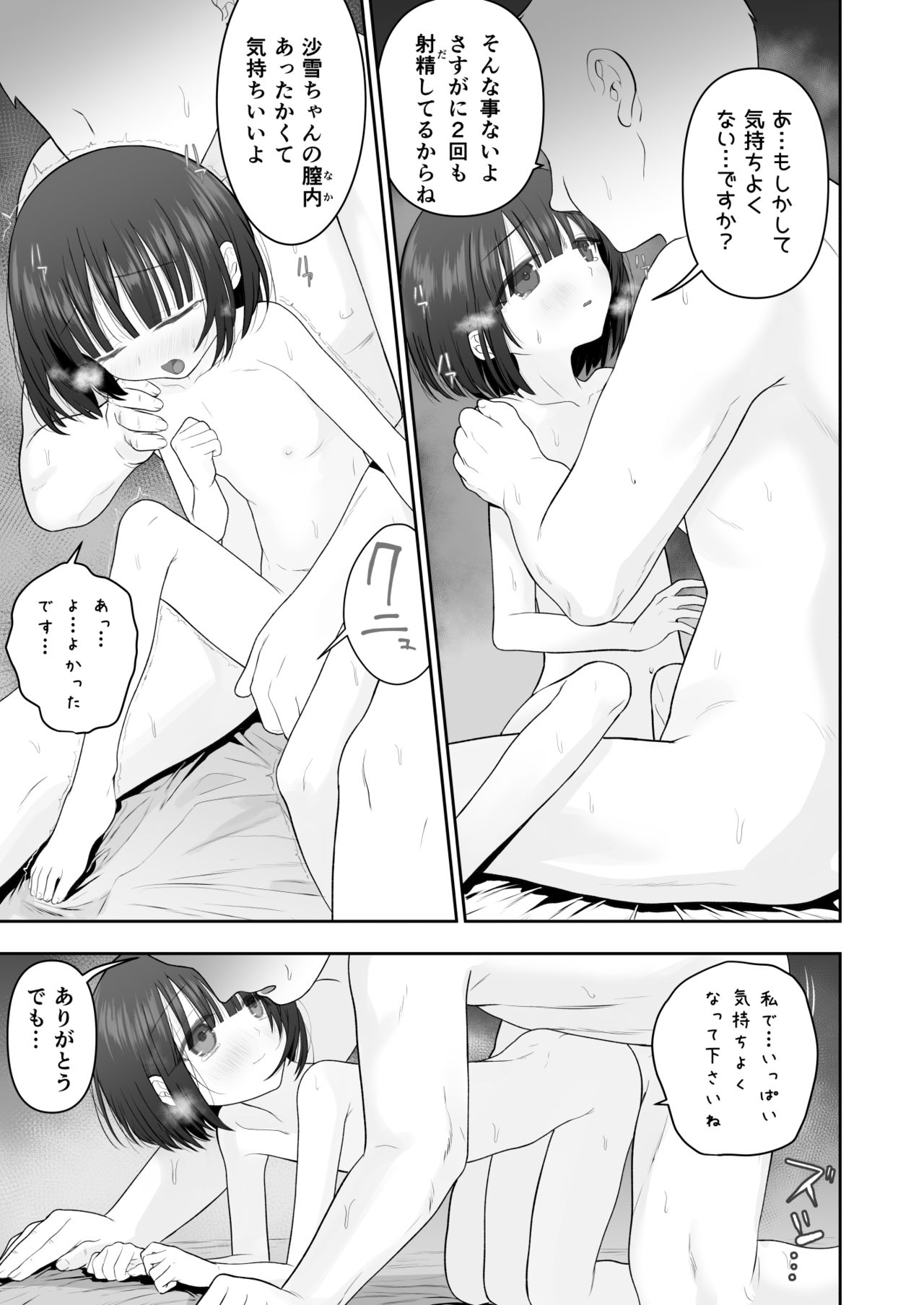 [みつ目のみつ豆 (よいころがし)] 私の娘を抱いて頂けませんか。