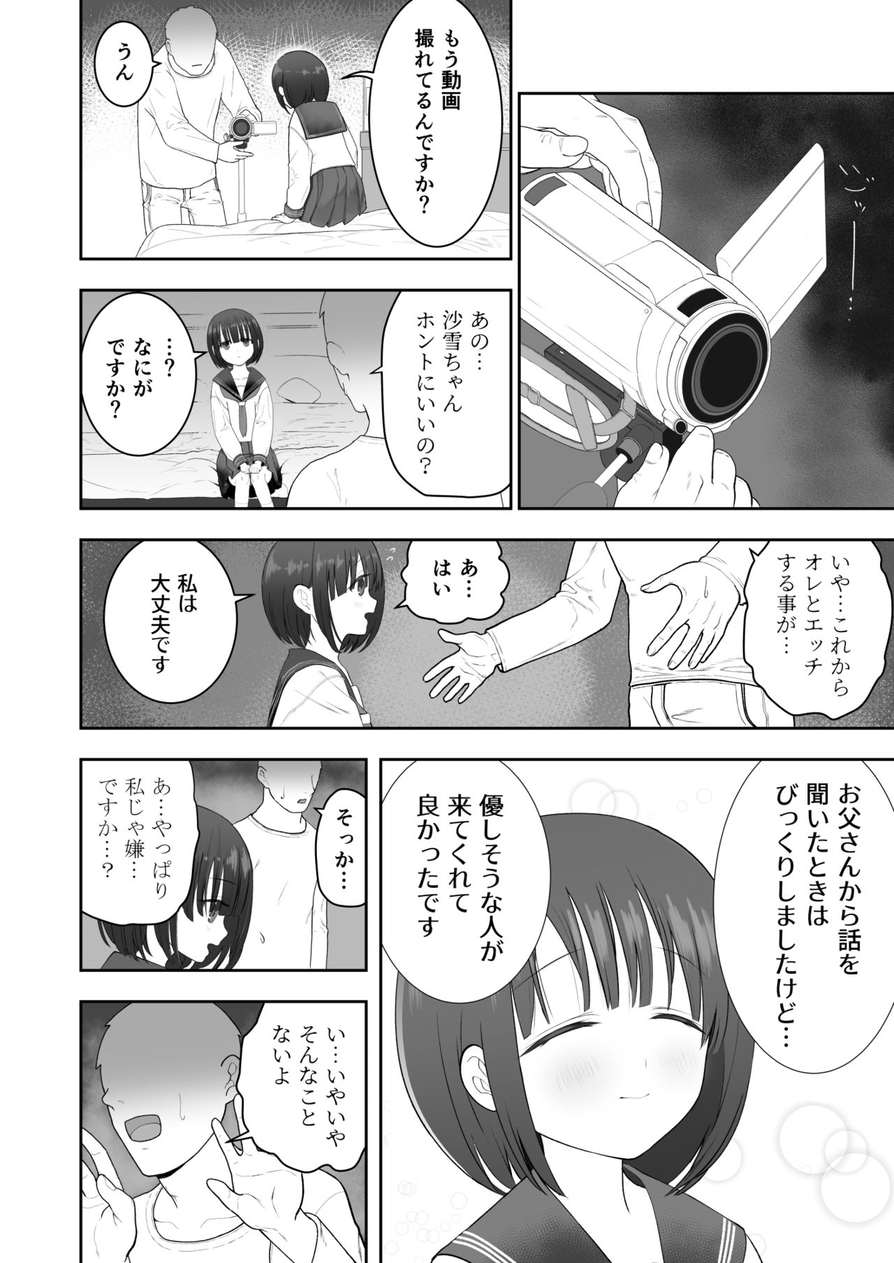 [みつ目のみつ豆 (よいころがし)] 私の娘を抱いて頂けませんか。