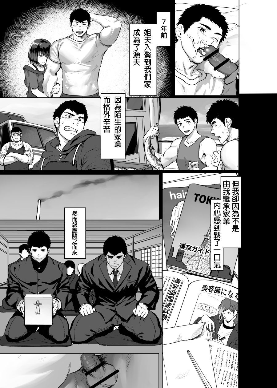 [代入道雲 (代入)] 箱網 [中国翻訳] [DL版]